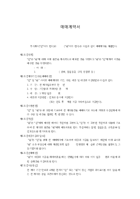 매매계약서2 매매계약서2